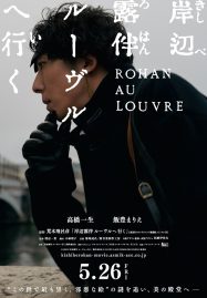 ดูหนังออนไลน์ Rohan at the Louvre (2023) โรฮังกับความลับพิพิธภัณฑ์ลูฟร์